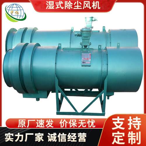 KCS-120LD批量出售矿用防爆除尘风机性能稳湿式除尘风机