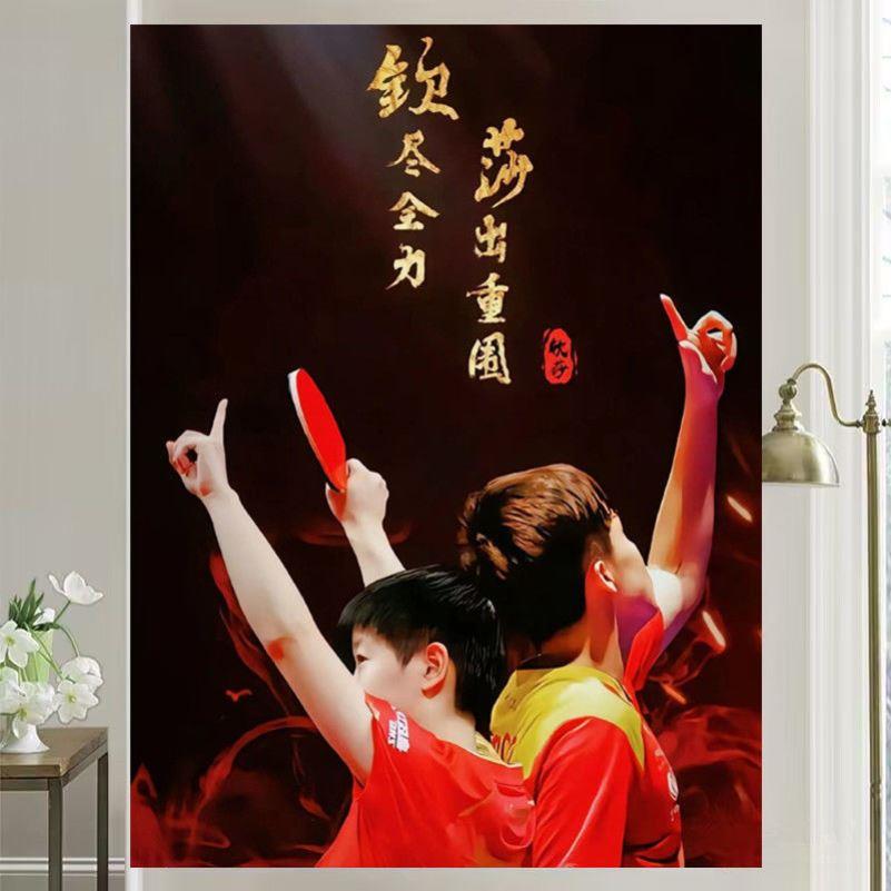 王楚钦孙颖莎数字油画diy亚麻画布手绘油彩房间客厅书房装饰画图片