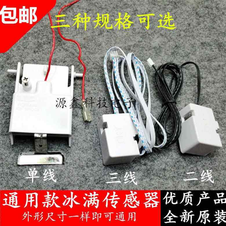 制冰机通用配件制冰机冰满开关两线传感器干簧管停机开关门磁开关
