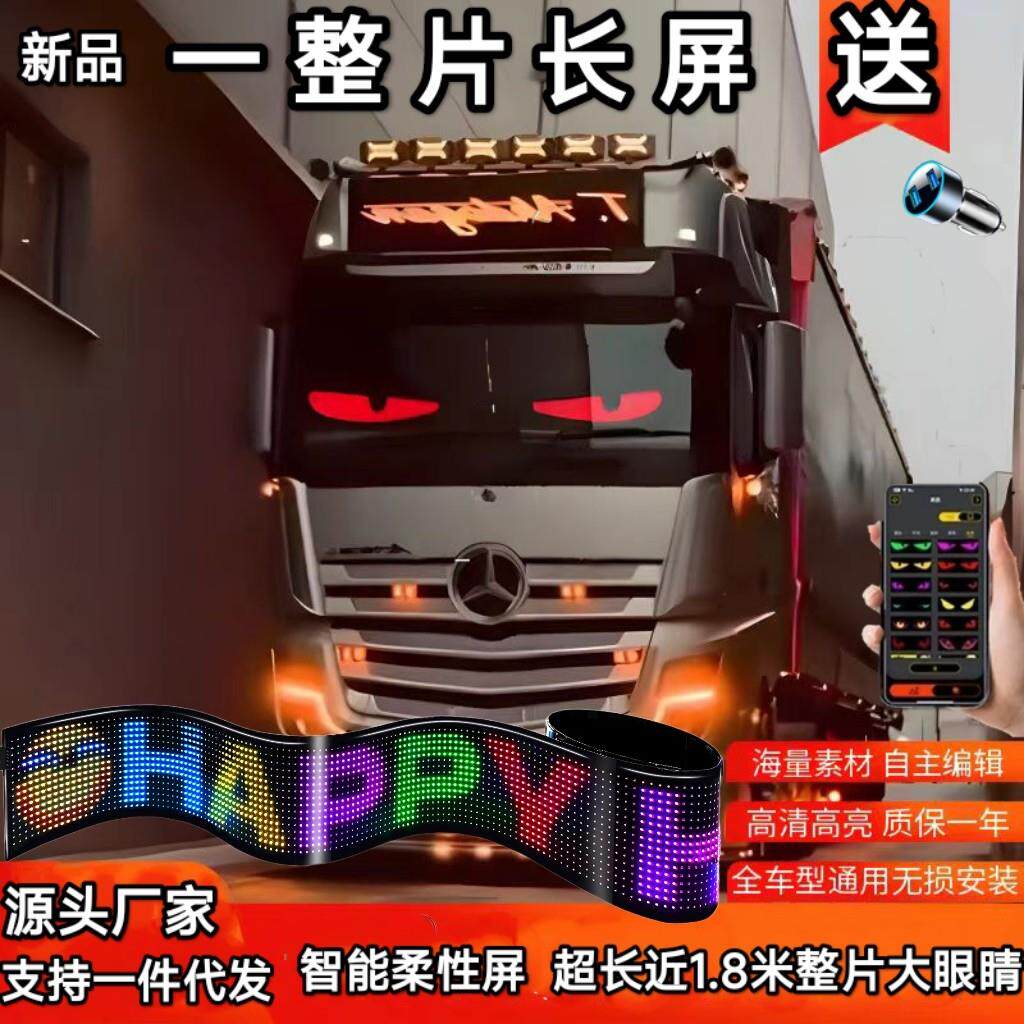一整片货车恶魔之眼店铺门面广告屏车载LED软屏动态眨眼睛显示屏