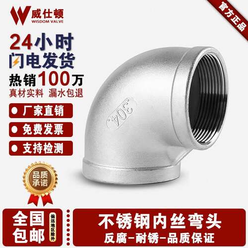 304不锈钢内丝弯头内牙水管水暖丝扣弯头90度螺纹接头DN20 4分1寸