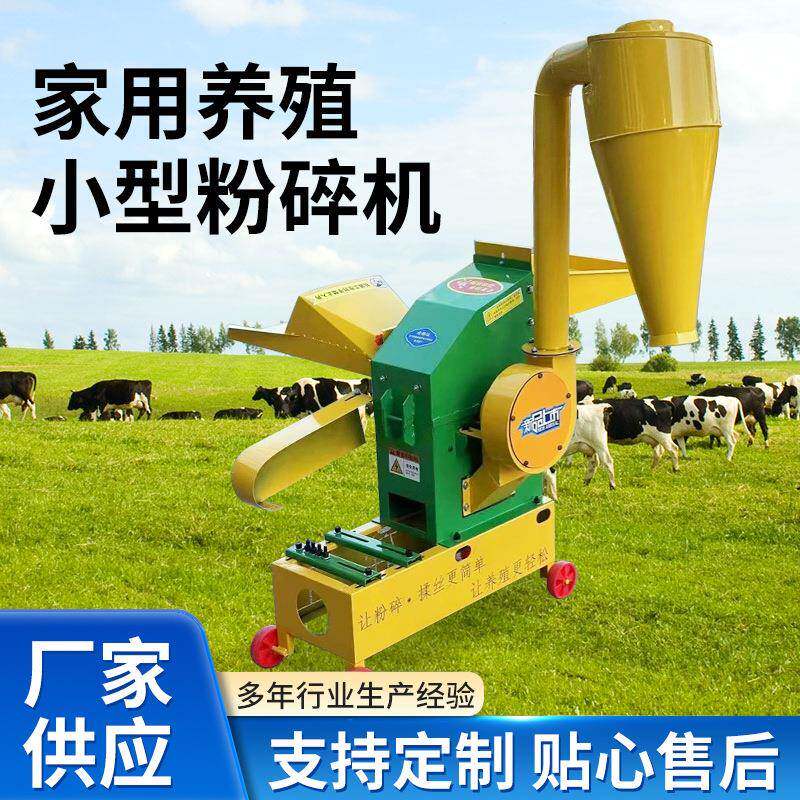 多功能粉碎机家用养殖小型打料机锤片式饲料小麦稻草秸秆玉米