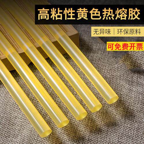 黄色高粘热熔胶棒环保无味热溶融7/11mm手工强力黄色胶条电溶胶棒
