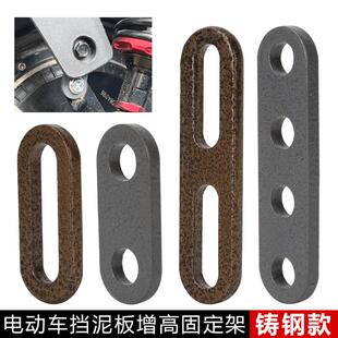 电动车挡泥板增高支架小牛九号泥瓦防蹭加厚加高垫片改装配件通用
