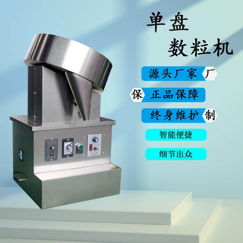 厂家供应小型半自动胶囊数粒机片剂灌装机台式药片数片机