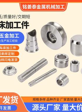 数控车床cnc五金零件加工定做不锈钢铝合金精密机械非标来图定制