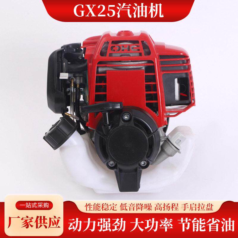 汽油机GX25缸四冲程发动机家用园林打草机地钻割灌机配件割草