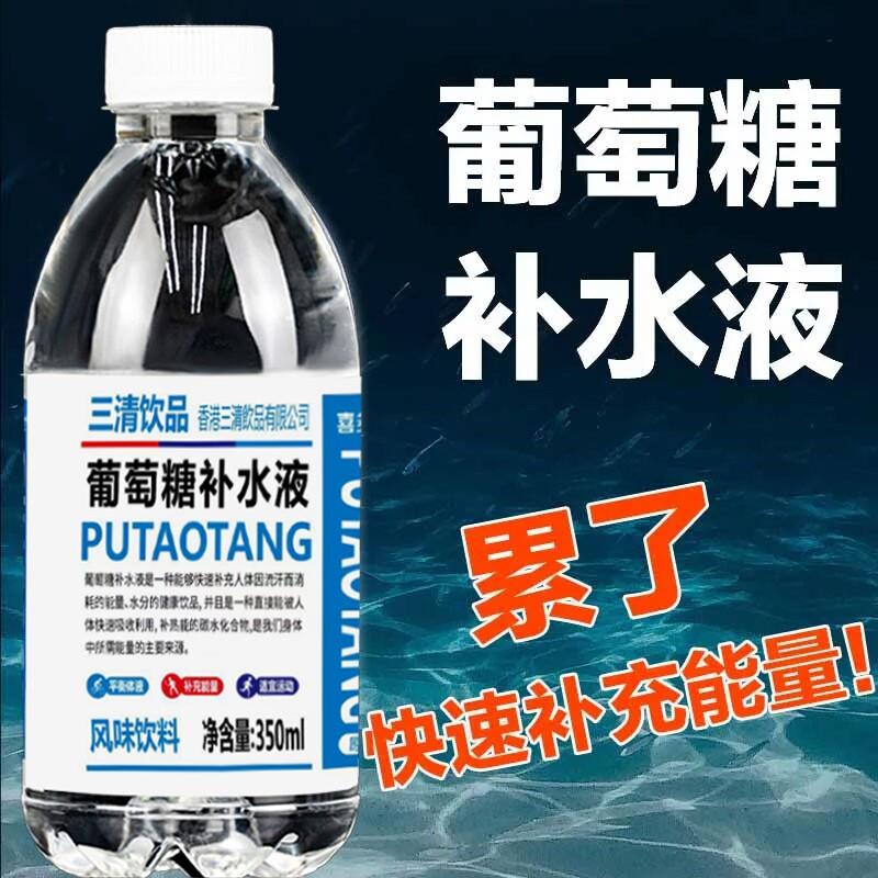 原味葡萄糖补水液350ml瓶饮料解渴运动健身补充体力体考学生整箱