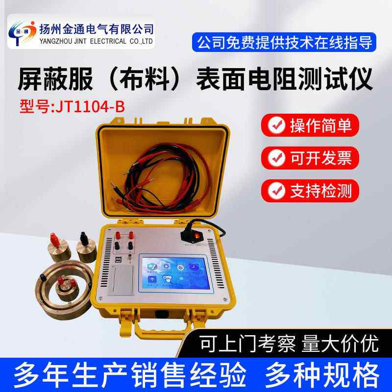 屏蔽服布料表面电阻测试仪电磁屏蔽服检测仪屏蔽表面电阻试验仪