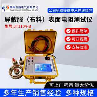 屏蔽服布料表面电阻测试仪电磁屏蔽服检测仪屏蔽表面电阻试验仪