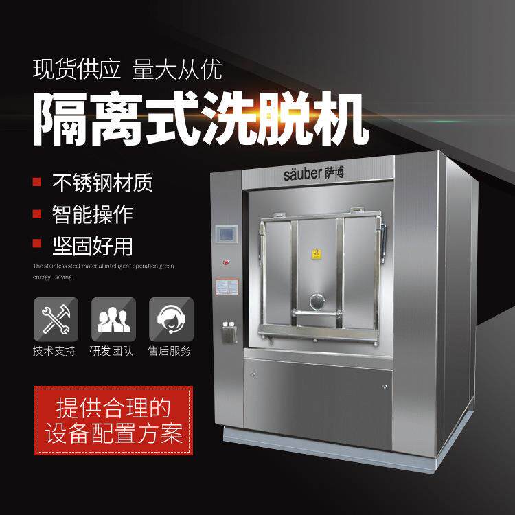 卫生隔离式洗衣机全自动滚筒洗衣机工业水洗机酒店毛巾洗涤设备