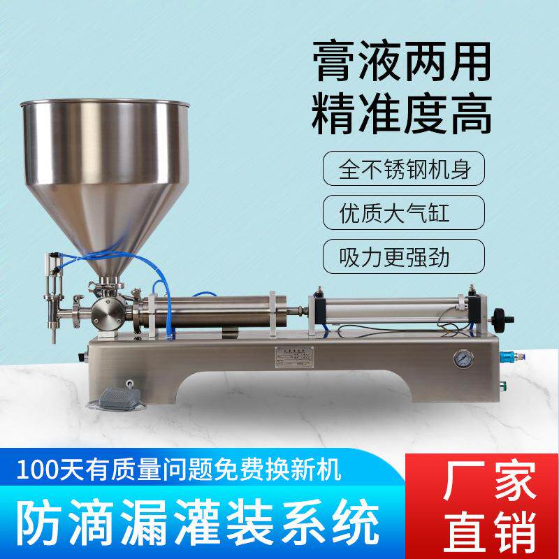 卧式气动膏体灌装机蜂蜜酱料液体罐装机糖浆酸奶洗衣液定量分装机