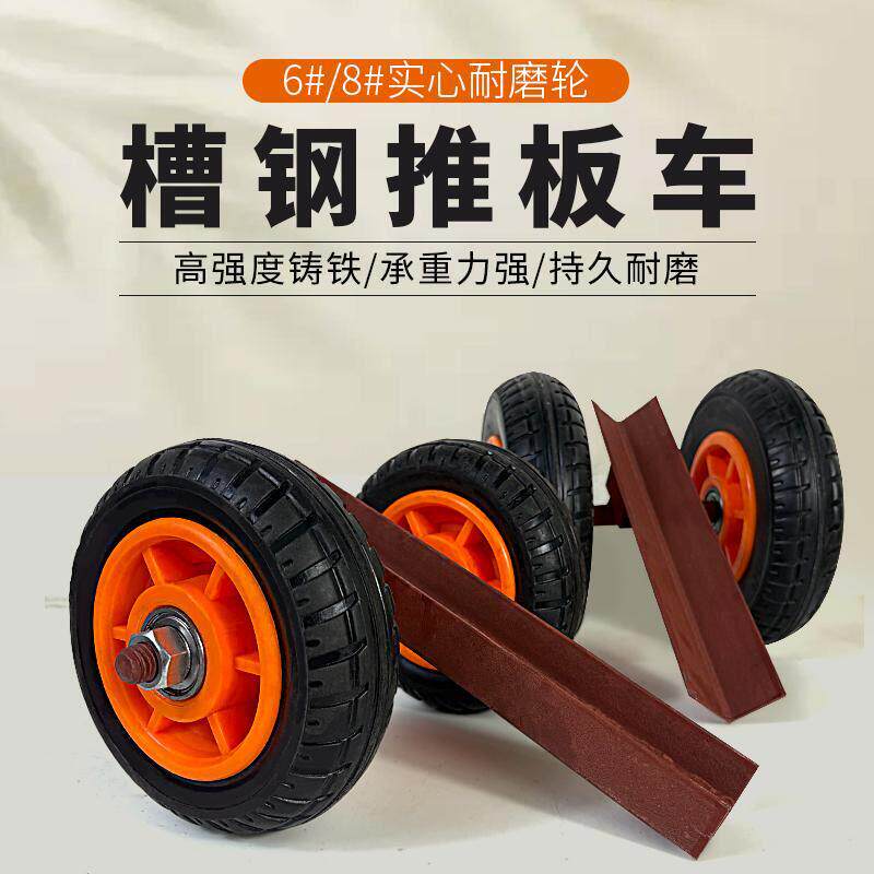 槽钢推板车重型实心橡胶轮子大理石石材大板手推搬运车子两轮推车