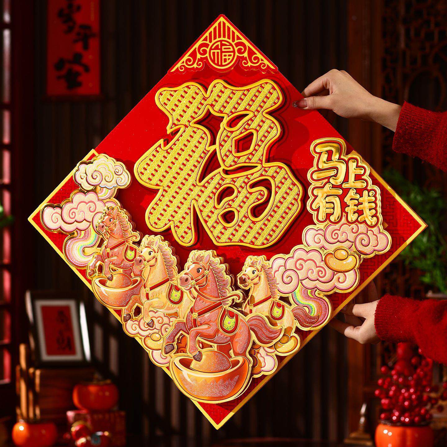 新年福字门贴2026马年过年大门生肖立体斗方门幅春节用品新年装饰