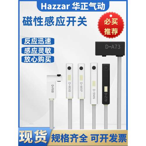 气缸感应线磁性开关D-A93/C73L/Z73/D-M9BL/N/P/W/A/F8BZ/N/PV/M