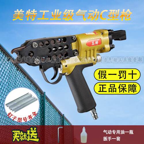 美特C型枪气钉枪SC7C假山扎网扣布枪鸡笼SC760加长嘴坐垫枪SC77XE