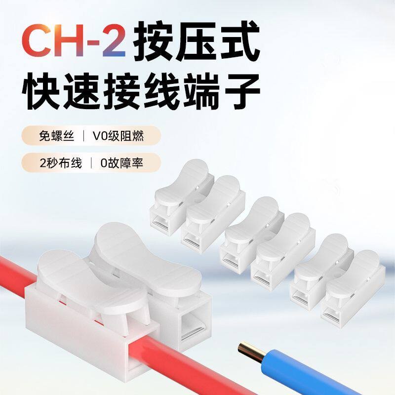 两位CH2按压式快速接线端子耐高温led灯电工筒灯接线吸顶灯接线器