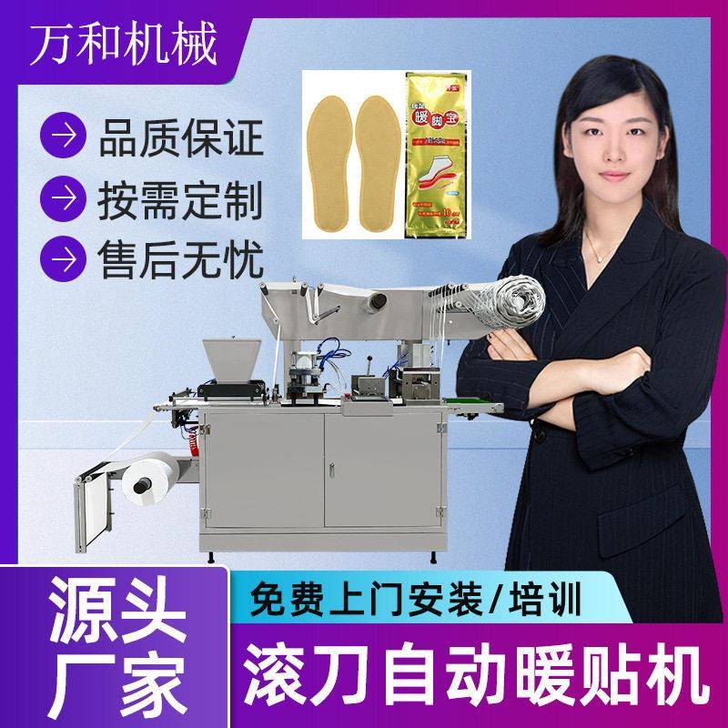 发热鞋垫机艾草灸贴机暖包装机膝盖贴颈贴暖足贴包装机暖贴机