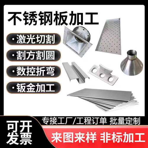 钣金加工非标个性不锈钢板材激光切割304/201/316L零切折弯件焊接