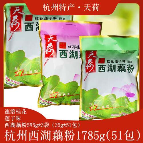 天荷藕粉595g*3杭州特产西湖藕粉营养早餐食品代餐桂花红枣羹速溶