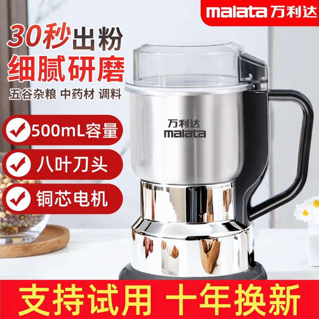 万利达研磨机电动多功能家用超细粉碎五谷杂粮中药材调料打粉