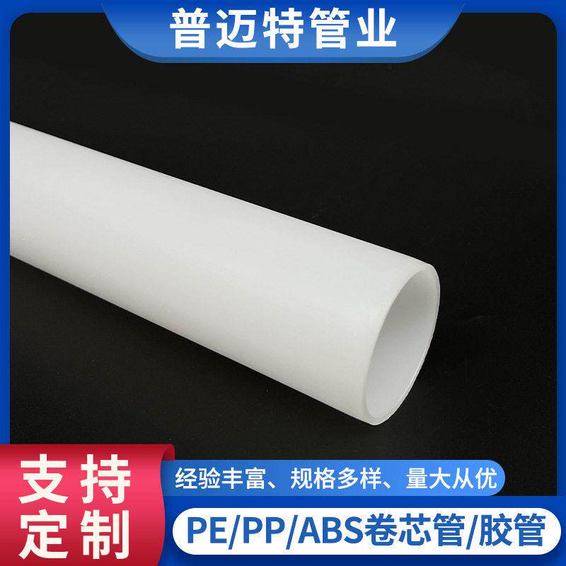 PE塑胶管定制3英寸5厚白色ABS管汽车车衣膜卷芯管PP卷心管塑料管