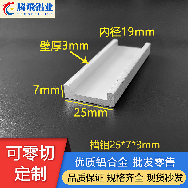 铝合金U型槽铝25*7*3mm内径19mm包边卡槽C型滑槽凹槽条导轨铝型材