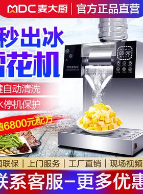 商用雪花冰机麦大厨 水冷式420kg自动制冰机一体式