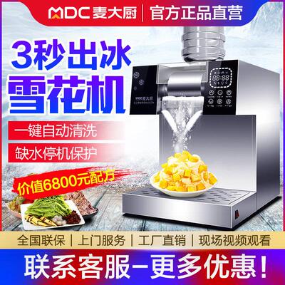 商用雪花冰机麦大厨 水冷式420kg自动制冰机一体式