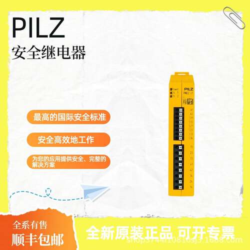 PILZ皮尔磁 534320安全继电器 安全开关 原厂现货 顺丰包邮
