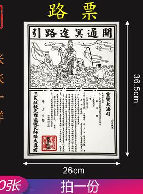 路票白色2张烧纸钱打0表裱黄纸老式黄纸文书格式写作文本通0217知