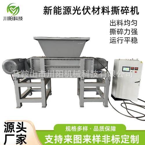 新能源光伏材料撕碎机塑料金属废铁木材布料生活垃圾双轴撕碎机