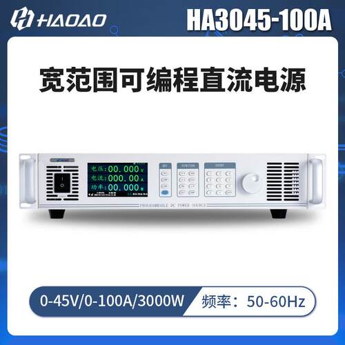 HA3045-100A--浩奥HA3000A系列宽范围可编程直流电源