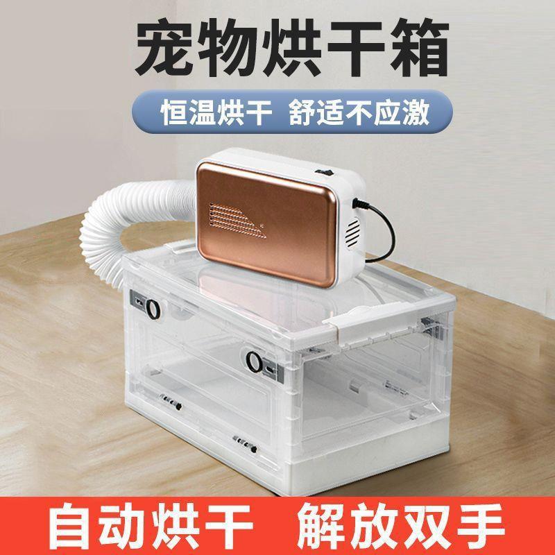 宠物烘干箱猫咪烘干箱猫猫烘干箱家用狗狗便携小型洗澡烘干机通用