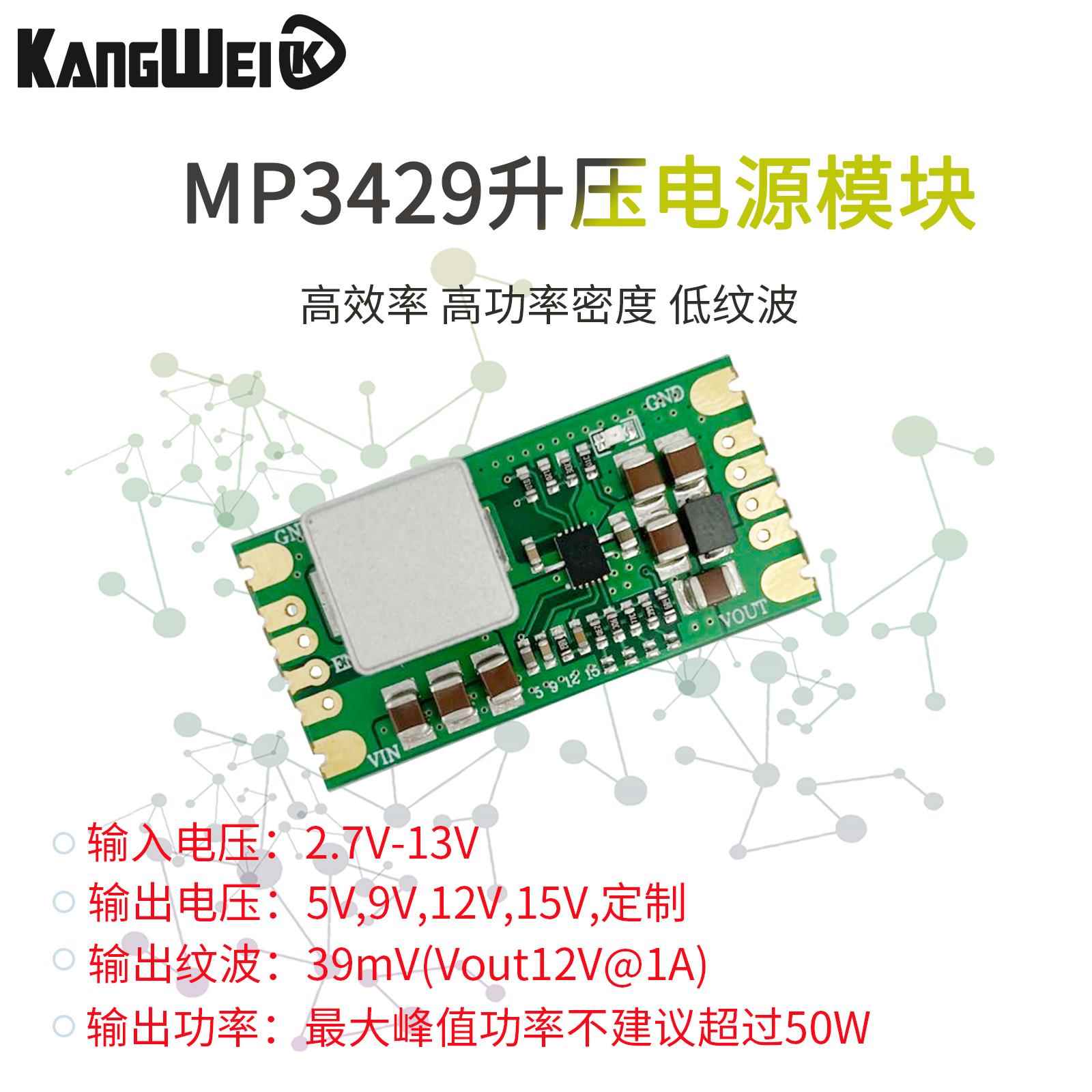 MP3429升压模块 小体积低纹波 21A峰值输入电流 锂电池升压电源