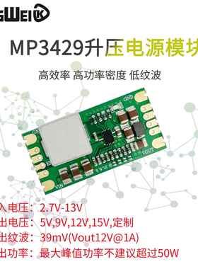 MP3429升压模块 小体积低纹波 21A峰值输入电流 锂电池升压电源