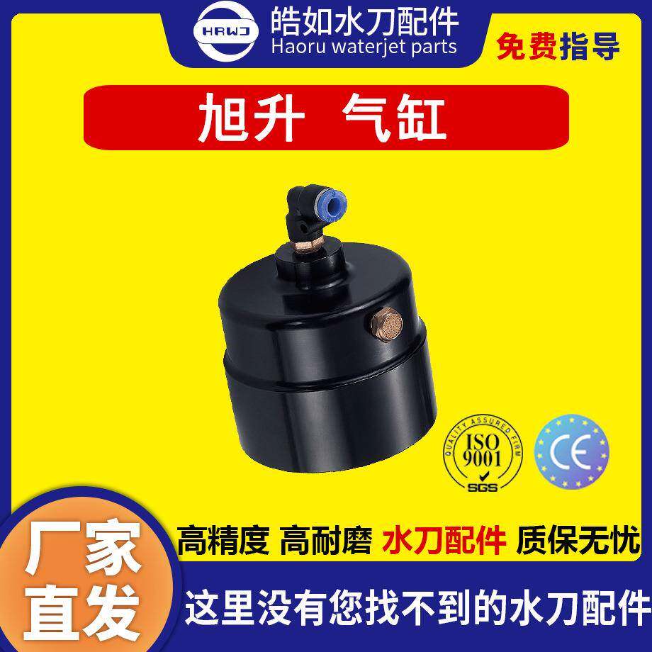 旭升水刀配件 原厂旭升气缸 超高压水刀切割机配件 现货直发