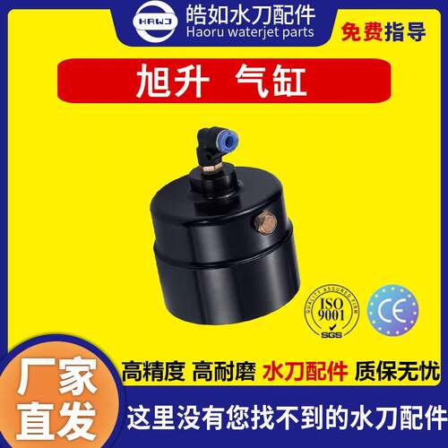 原厂旭升气缸超高压水刀切割机配件现货直发
