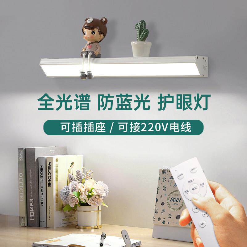 儿童护眼壁灯全光谱阅读语音床头书桌上方学习专用厨房长条壁挂灯