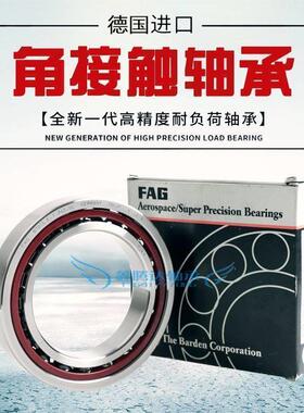 德国进口FAG轴承B7300 7301 7302 7303 7204 7305 C/E-T-P4S-UL