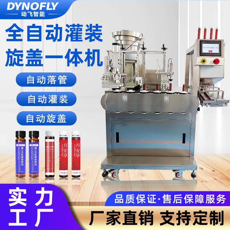 全自动灌装旋盖一体机精油香水口服液细长小瓶食品液体灌装封口机