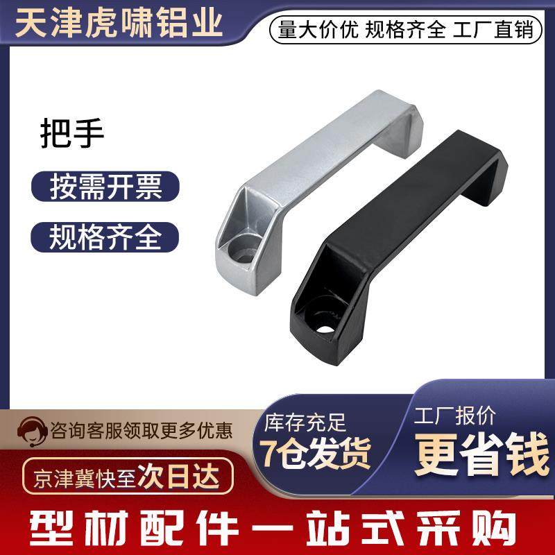 工业铝型材配件尼龙门把手外装拉手 金属把手 铝合金配件PVC拉手,金属材料及制品,铝材/铝型材/铝合金,淘宝优惠券,粉丝福利购,淘宝优惠卷