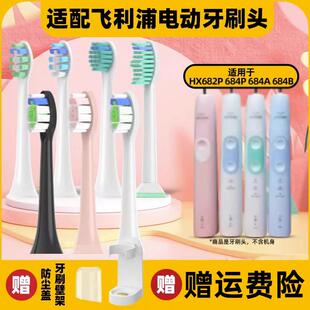 AFT适配飞利浦电动牙刷头hx684a/684b/684c/684e/684j/684p/684w
