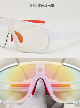 护目镜太阳镜变色骑行太阳眼镜