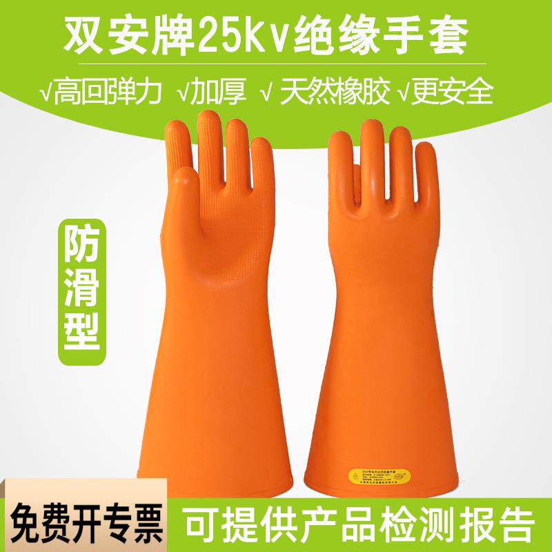 25kv绝缘防磨手套防电带电作业劳保橡胶手套耐高压电工