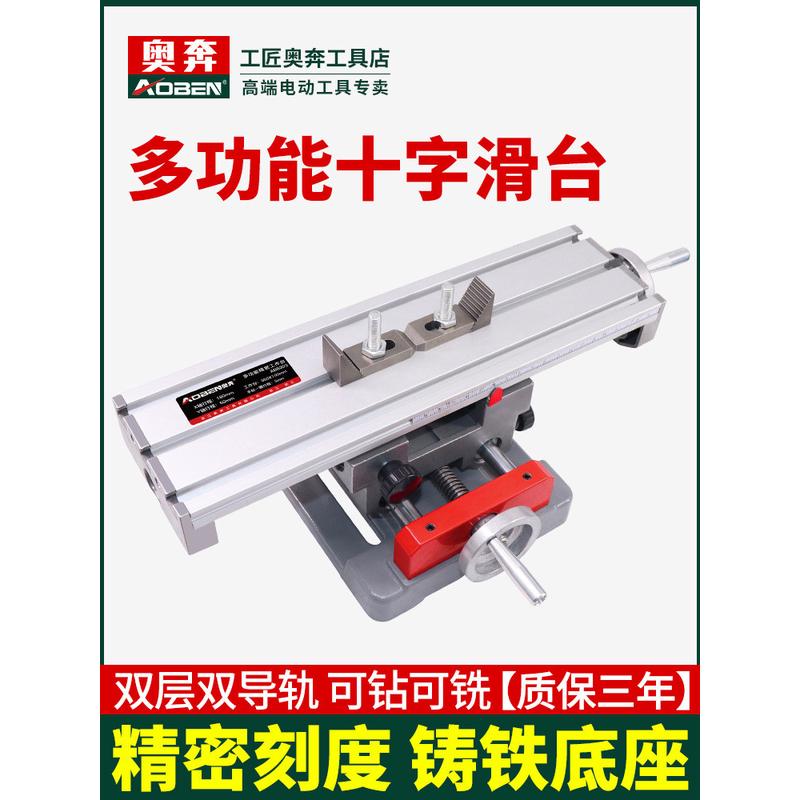 十字滑台精密工作台多功能台钻铣床xy轴移动电钻支架小型家用配件