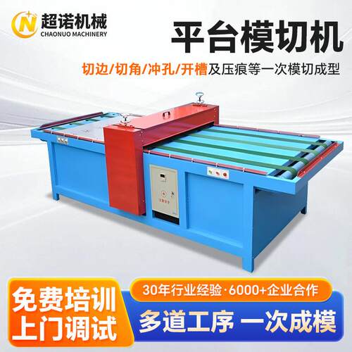 平台模切机圆压平瓦楞纸压痕机小型纸箱厂纸箱板成型机纸箱设备