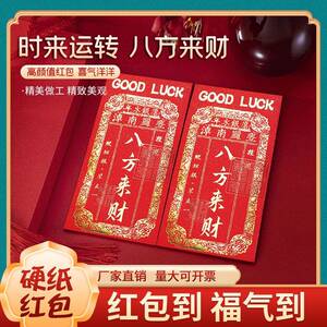 新年红包时来运转/花开富贵/八方来财红包 喜庆春节创意红包袋
