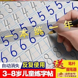 儿童学写字模板幼儿数字凹槽，练字帖幼儿园，全套描红本初学者练习本