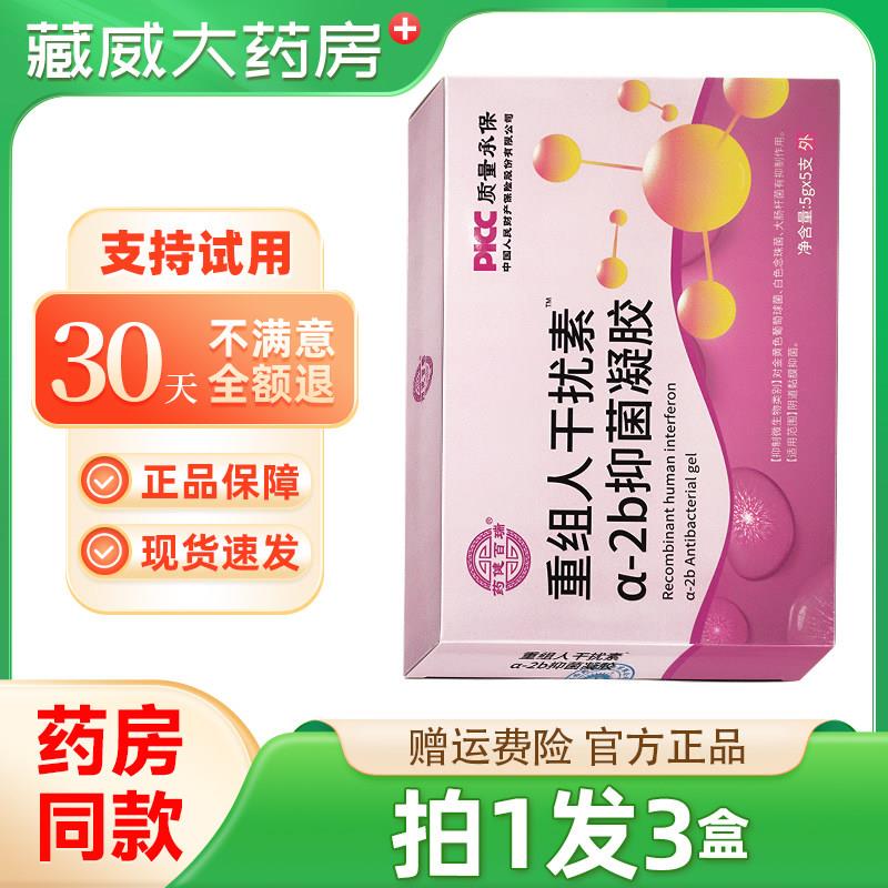 噜噜鼠正品药健百瑞重组人干扰素α-b抑菌凝胶天猫旗舰官方授权店